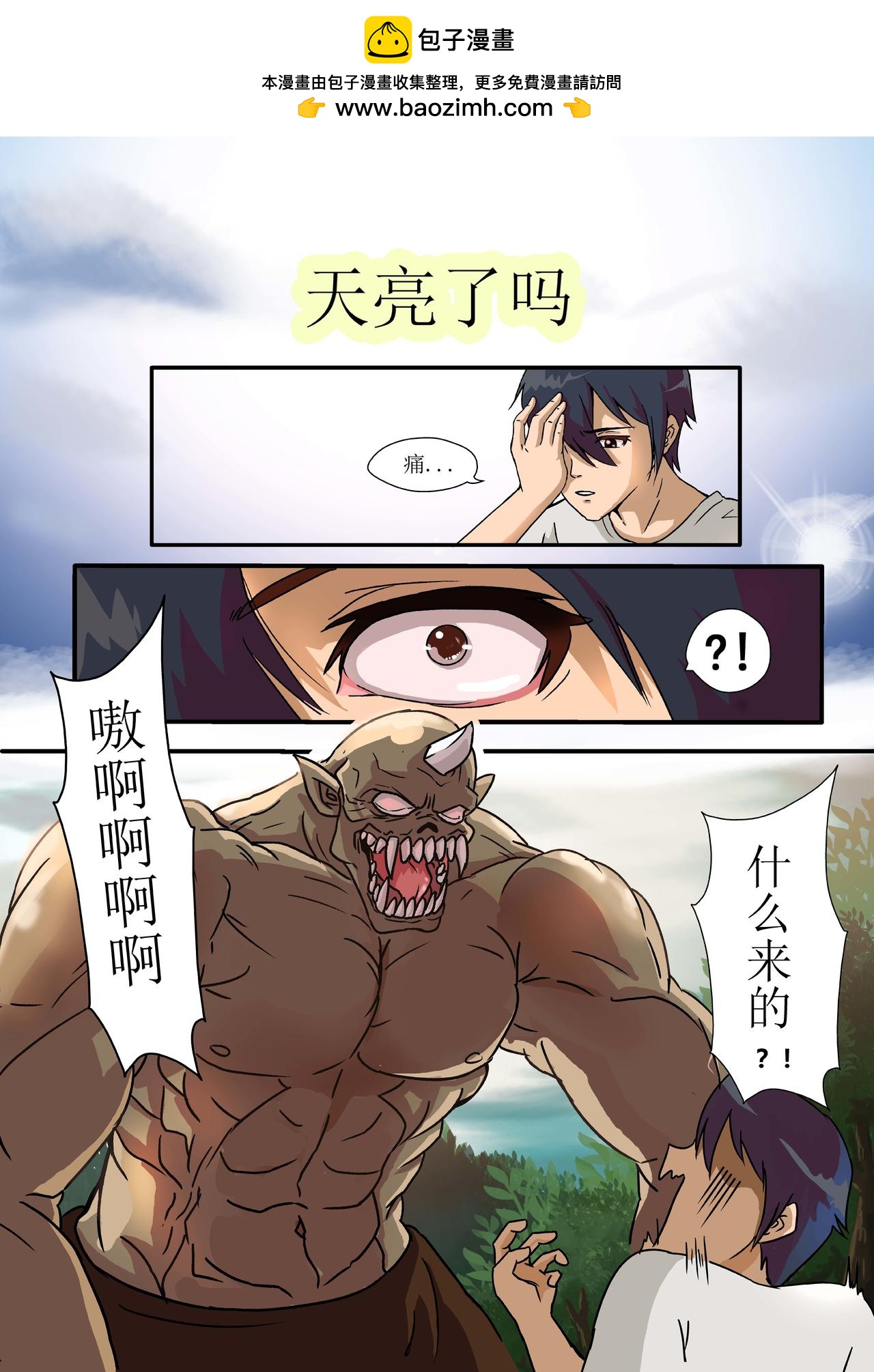 🍟魔玄苍穹 第01话 第2页
