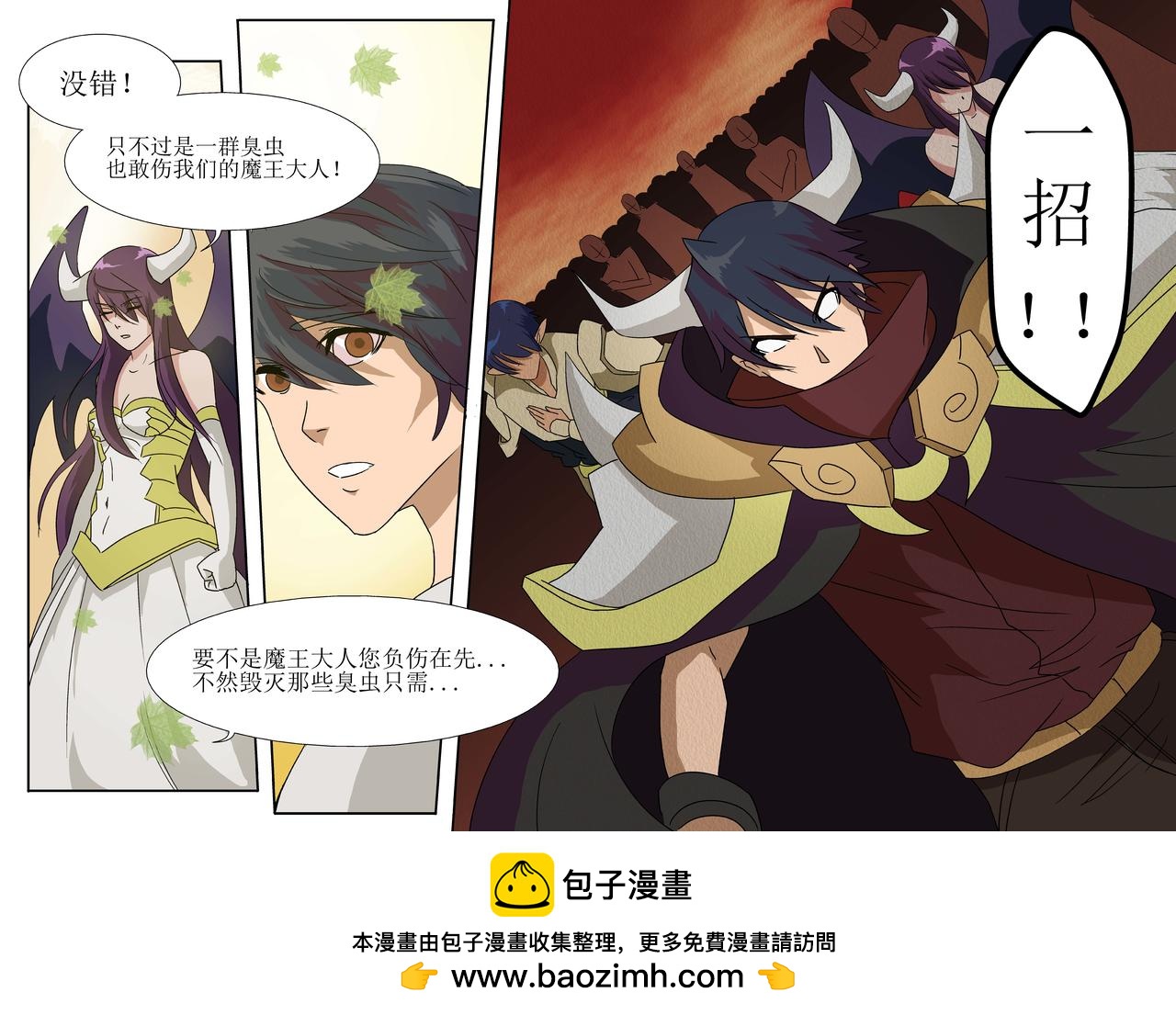 🍟魔玄苍穹 第01话 第20页