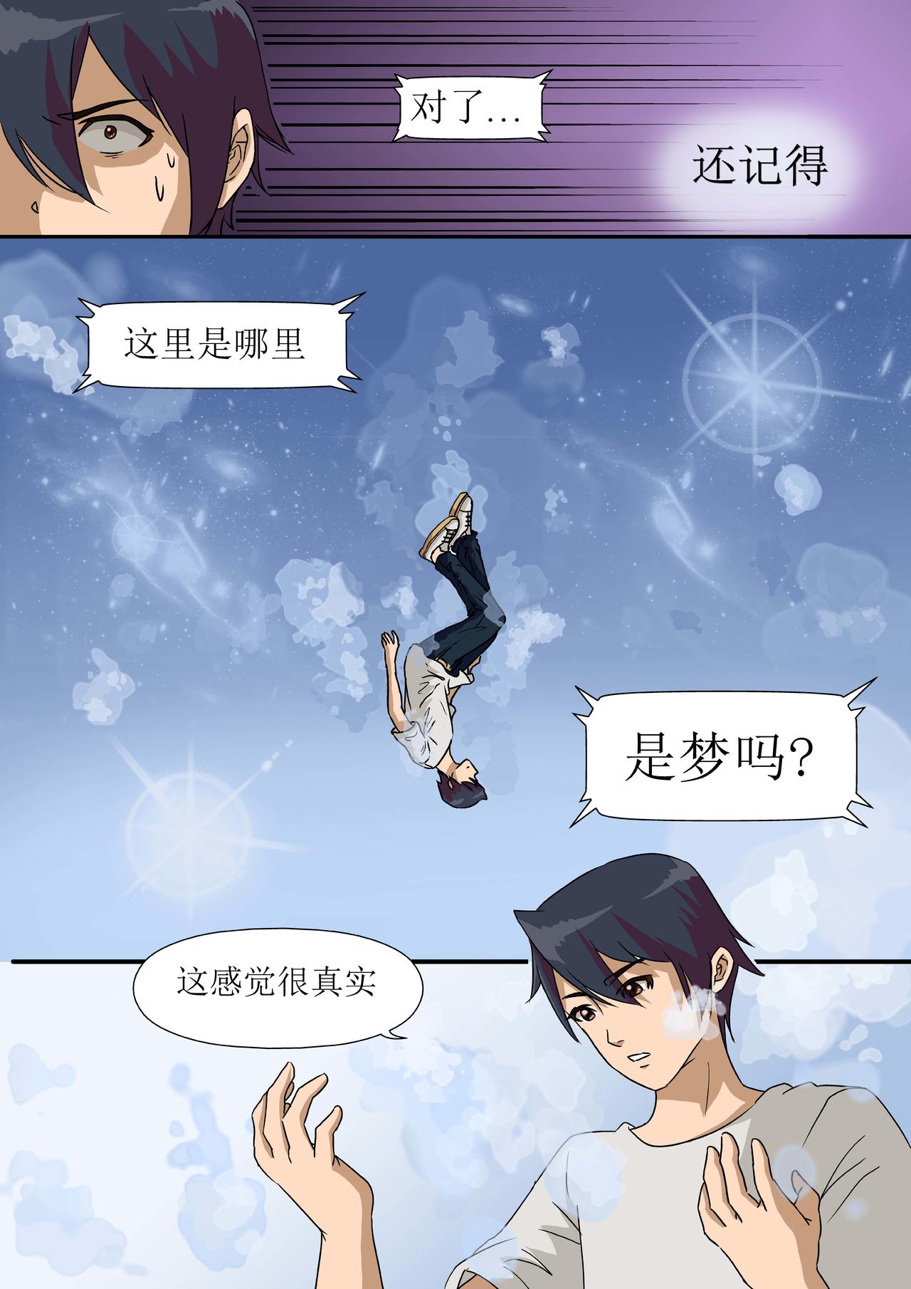 🍟魔玄苍穹 第01话 第4页