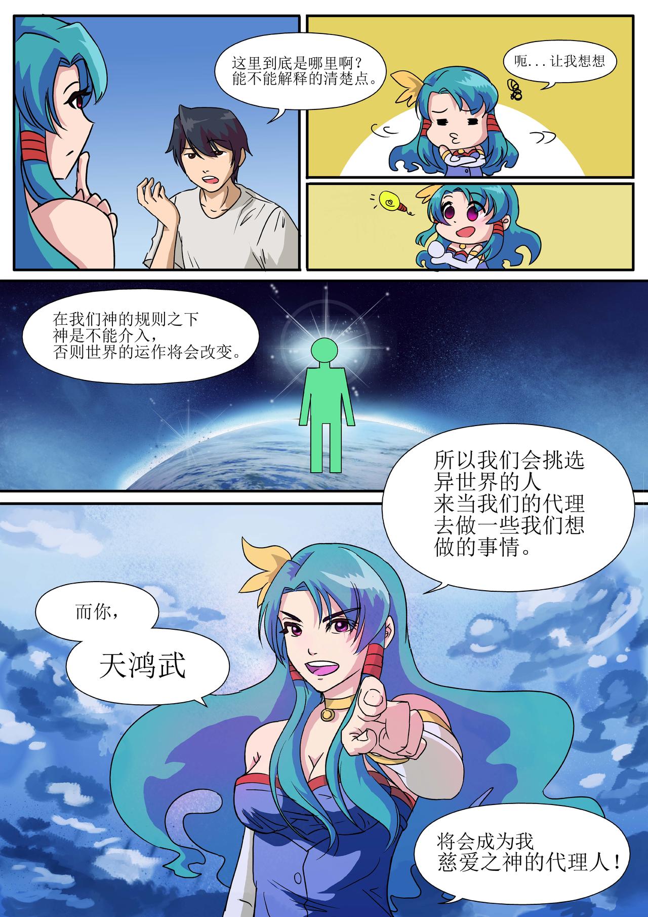 🍟魔玄苍穹 第01话 第6页