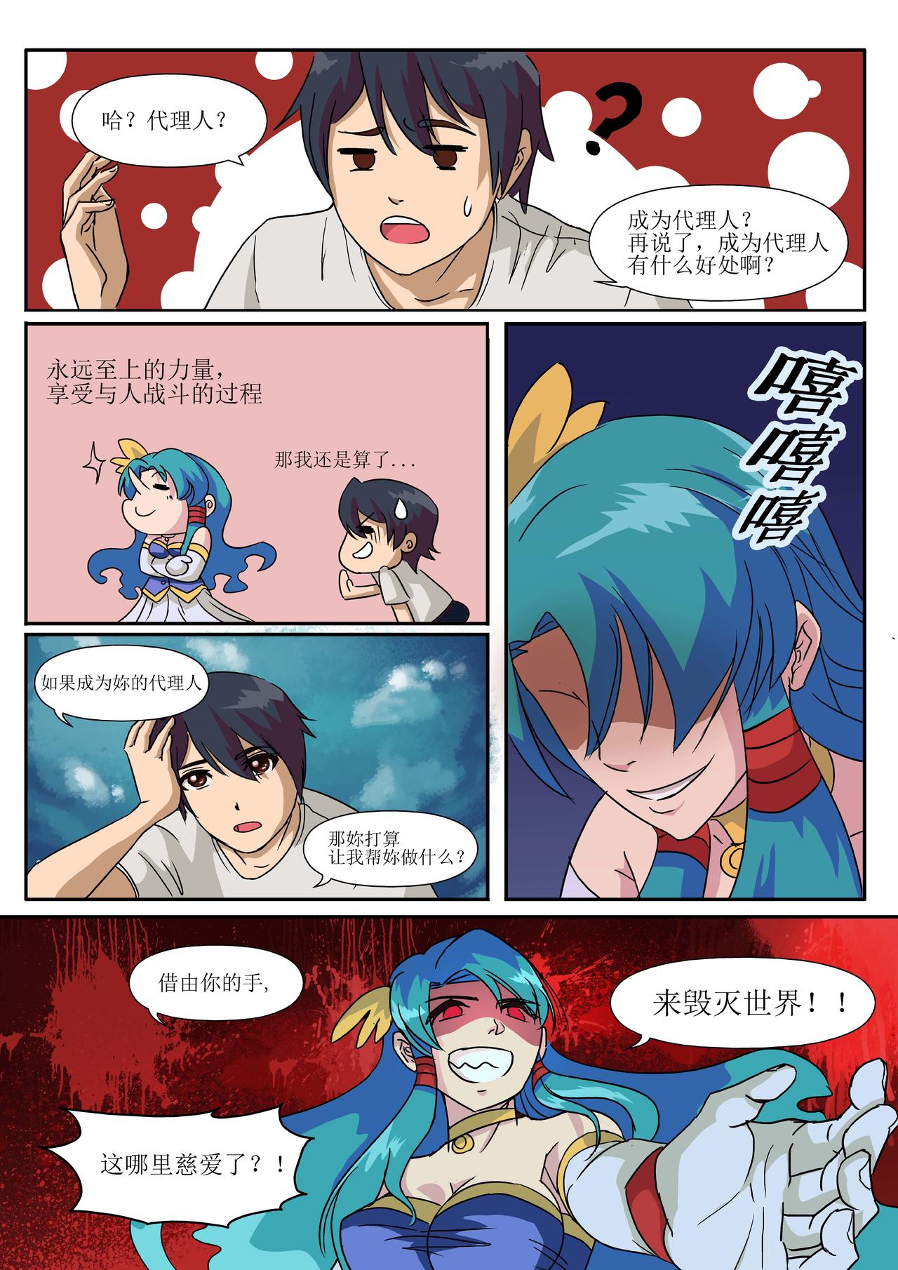 🍟魔玄苍穹 第01话 第7页