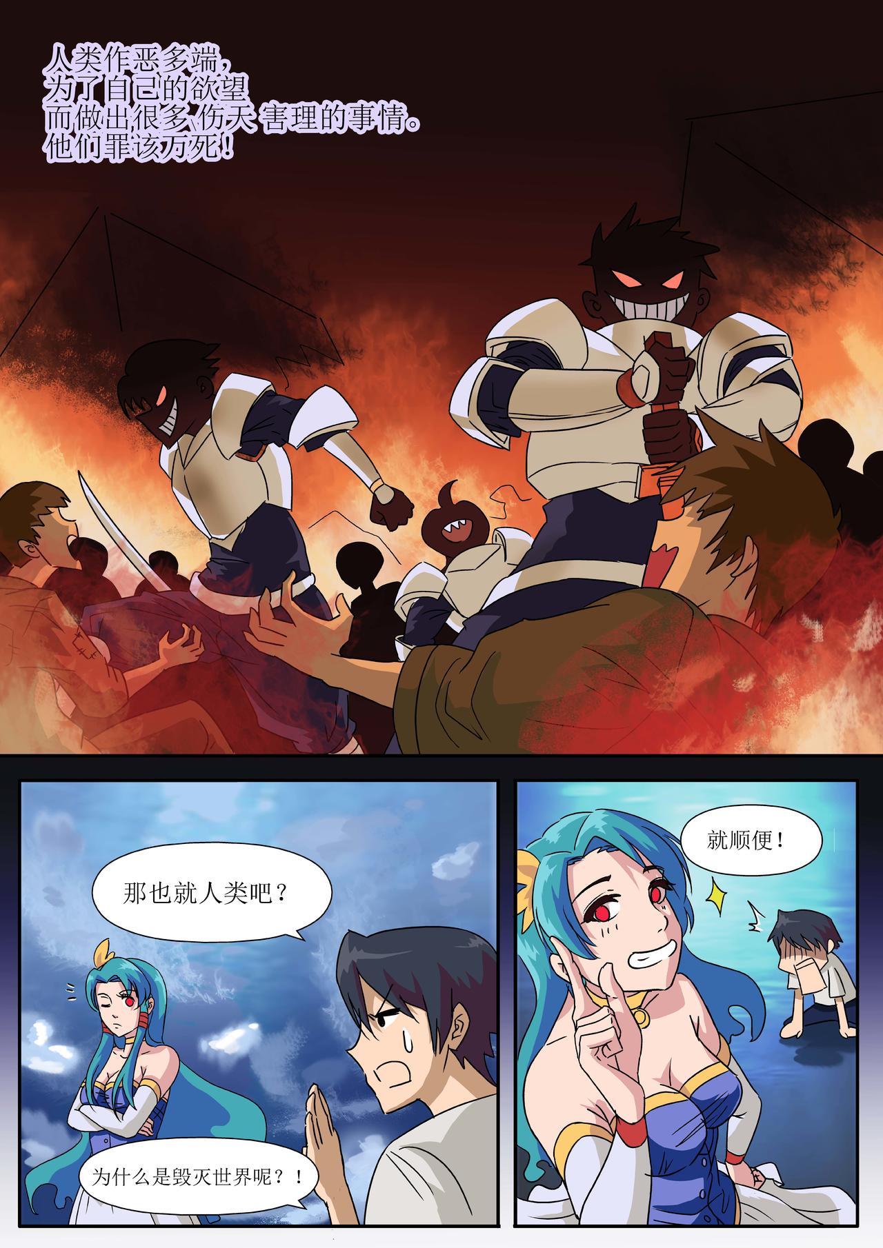 🍟魔玄苍穹 第01话 第8页