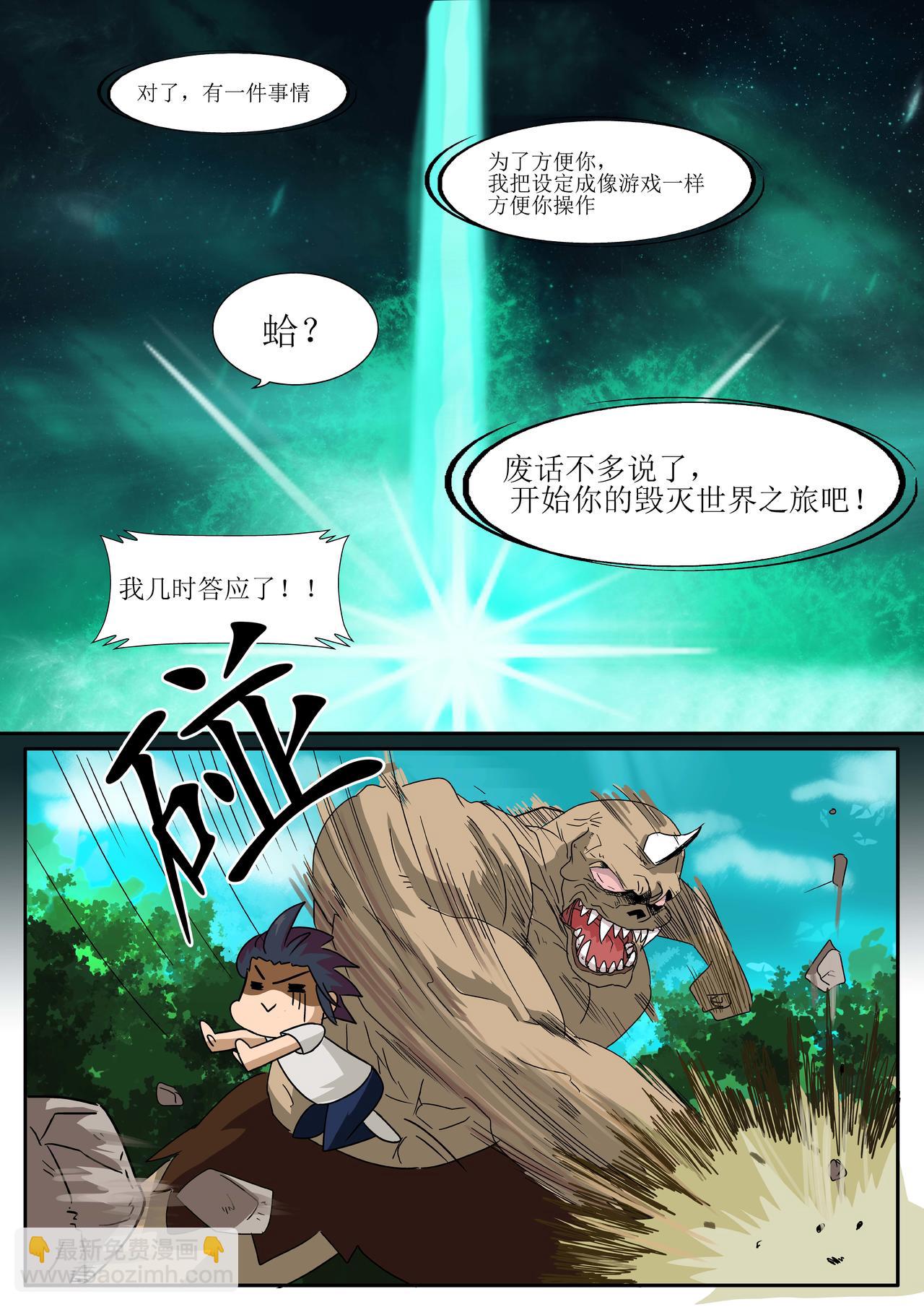 🍟魔玄苍穹 第01话 第9页