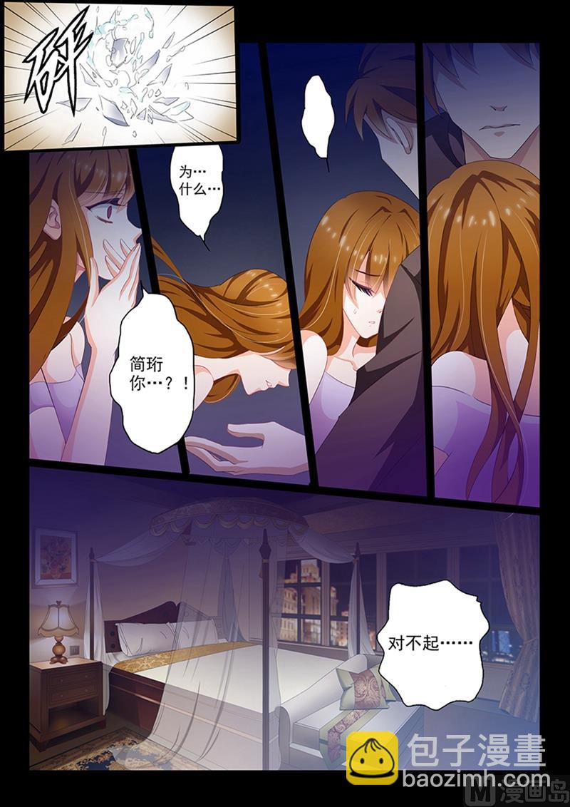 🍟沫许辰光 第001话 失去一切 第2页