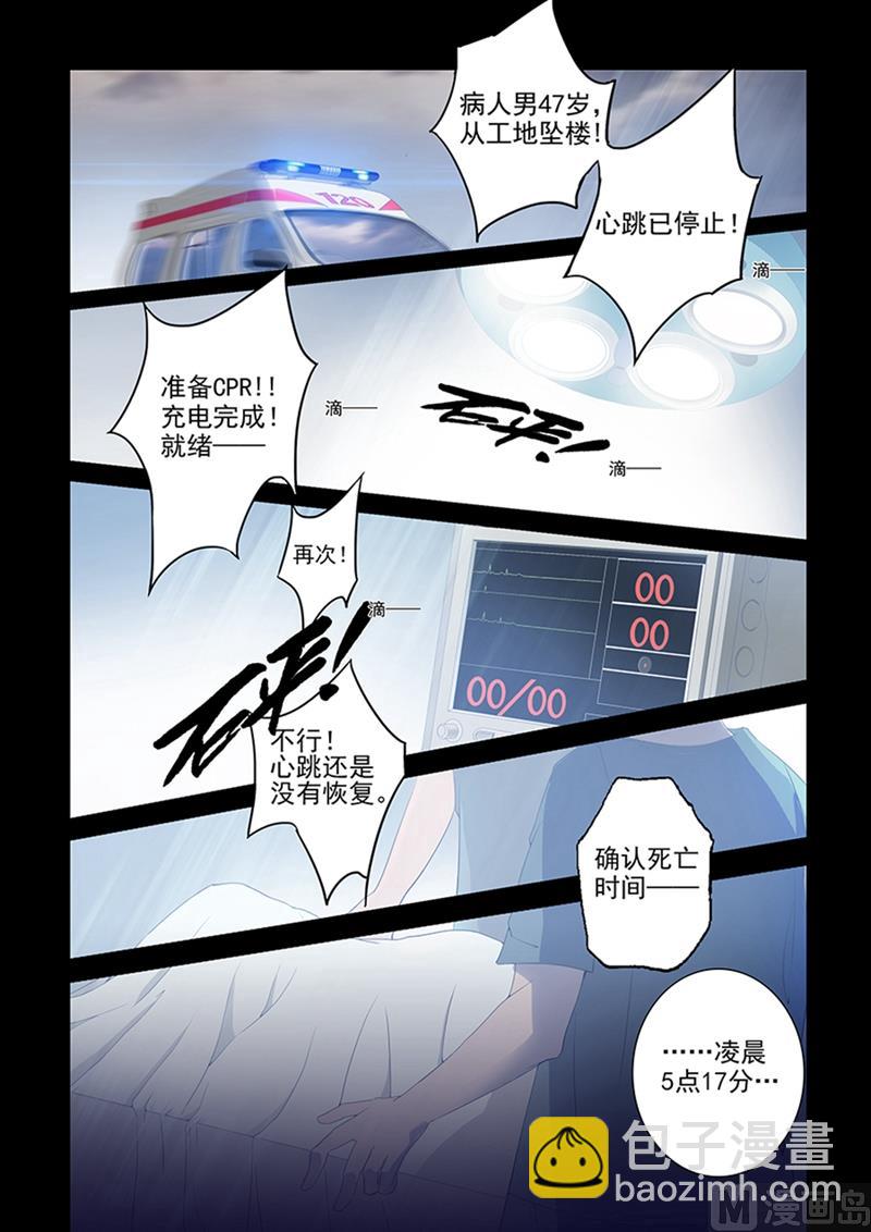 🍟沫许辰光 第001话 失去一切 第4页
