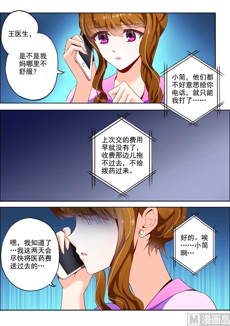 🍟沫许辰光 第011话 医院的来电 第1页