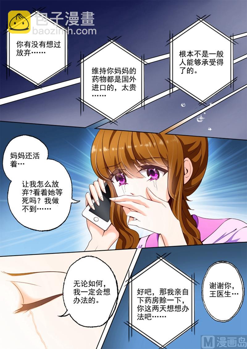 🍟沫许辰光 第011话 医院的来电 第2页