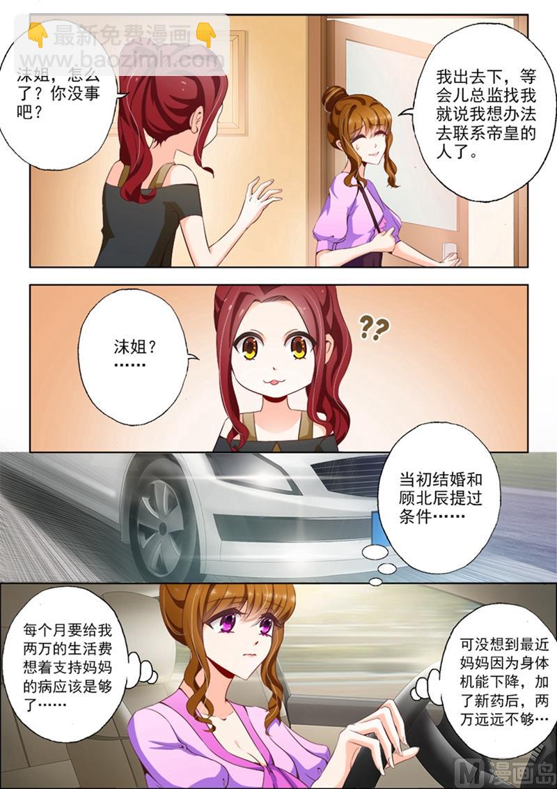 🍟沫许辰光 第011话 医院的来电 第3页