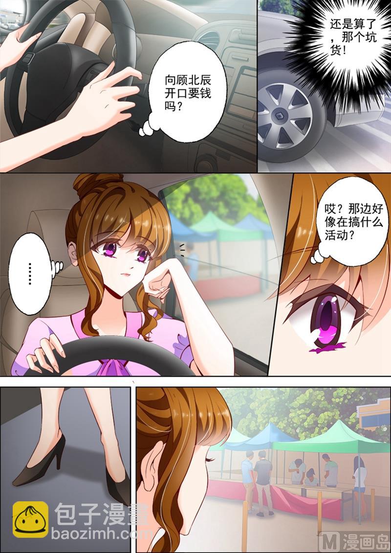 🍟沫许辰光 第011话 医院的来电 第4页