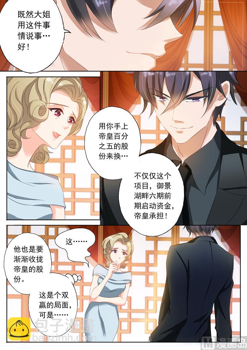 🍟沫许辰光 第101话 喝酒 第2页