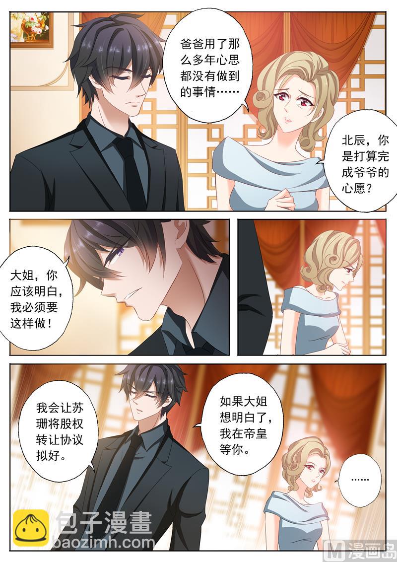 🍟沫许辰光 第101话 喝酒 第3页