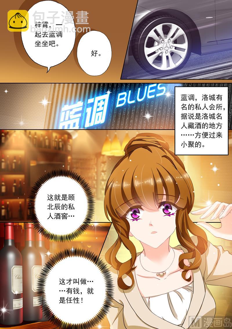 🍟沫许辰光 第101话 喝酒 第4页