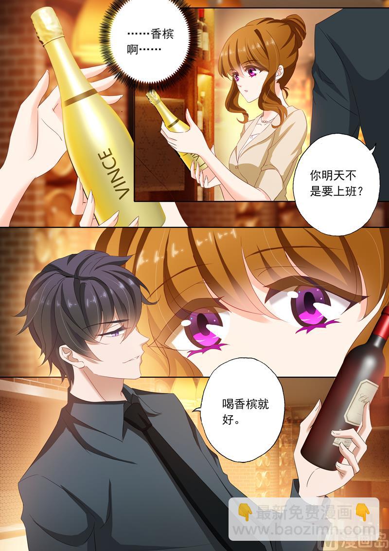 🍟沫许辰光 第101话 喝酒 第6页