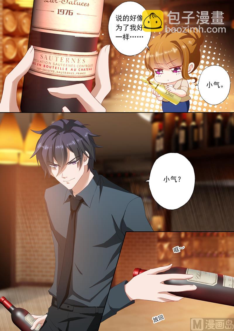 🍟沫许辰光 第101话 喝酒 第7页