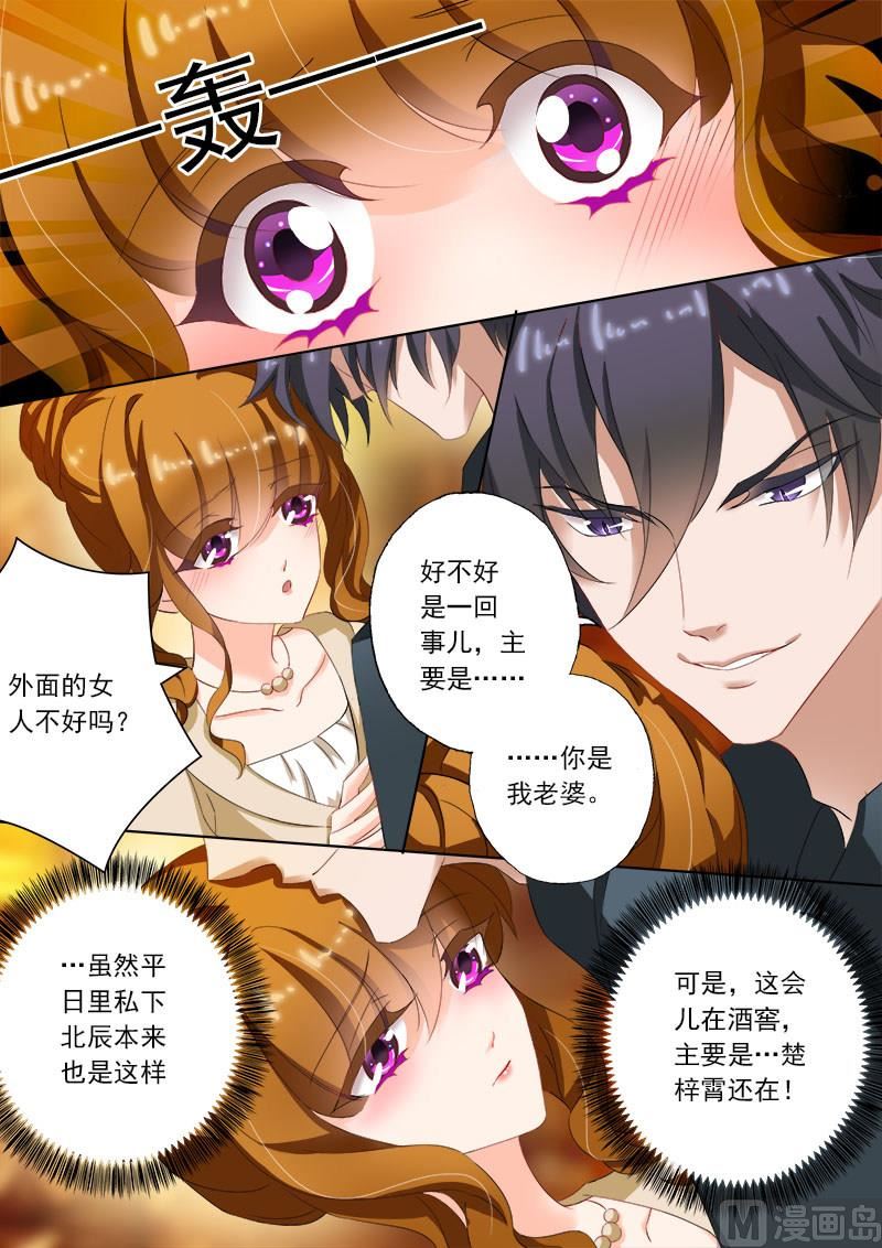 🍟沫许辰光 第103话 难道她动心了？ 第1页