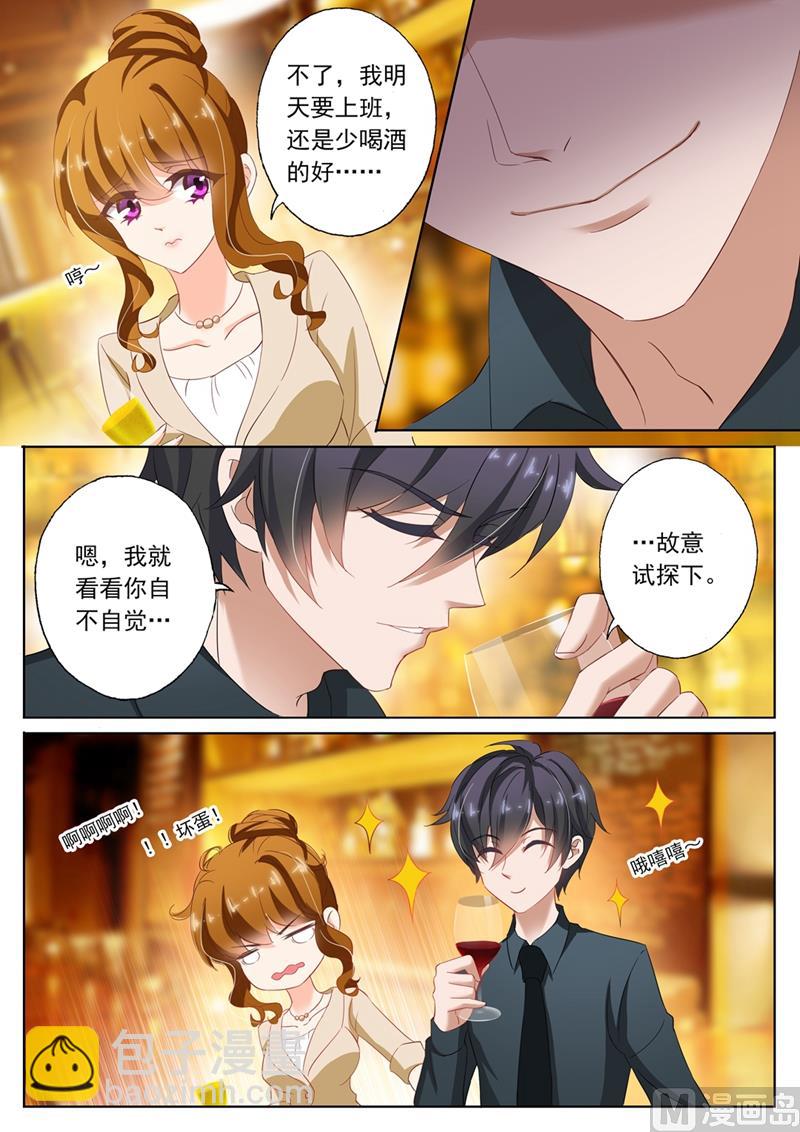 🍟沫许辰光 第103话 难道她动心了？ 第5页