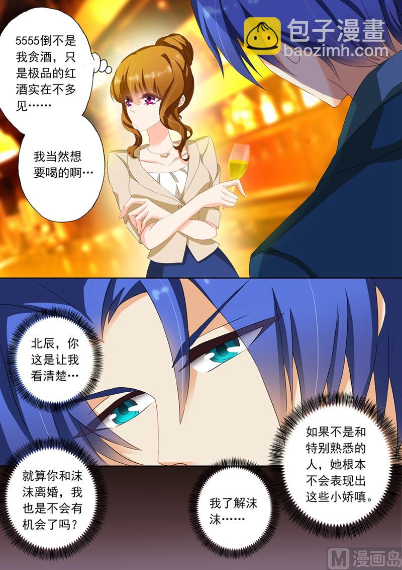 🍟沫许辰光 第103话 难道她动心了？ 第6页