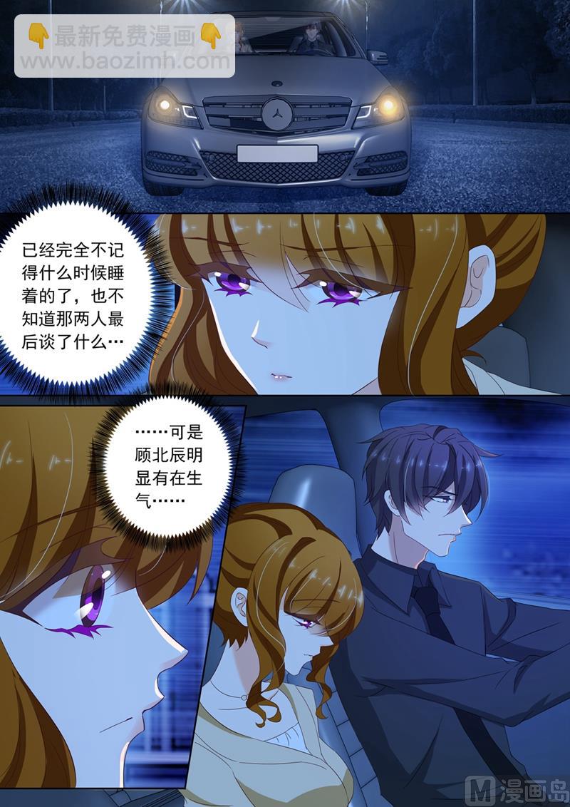 🍟沫许辰光 第105话 沙发好还是地上好 第2页