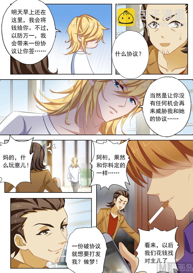 🍟沫许辰光 第107话 简桁的阴谋 第3页