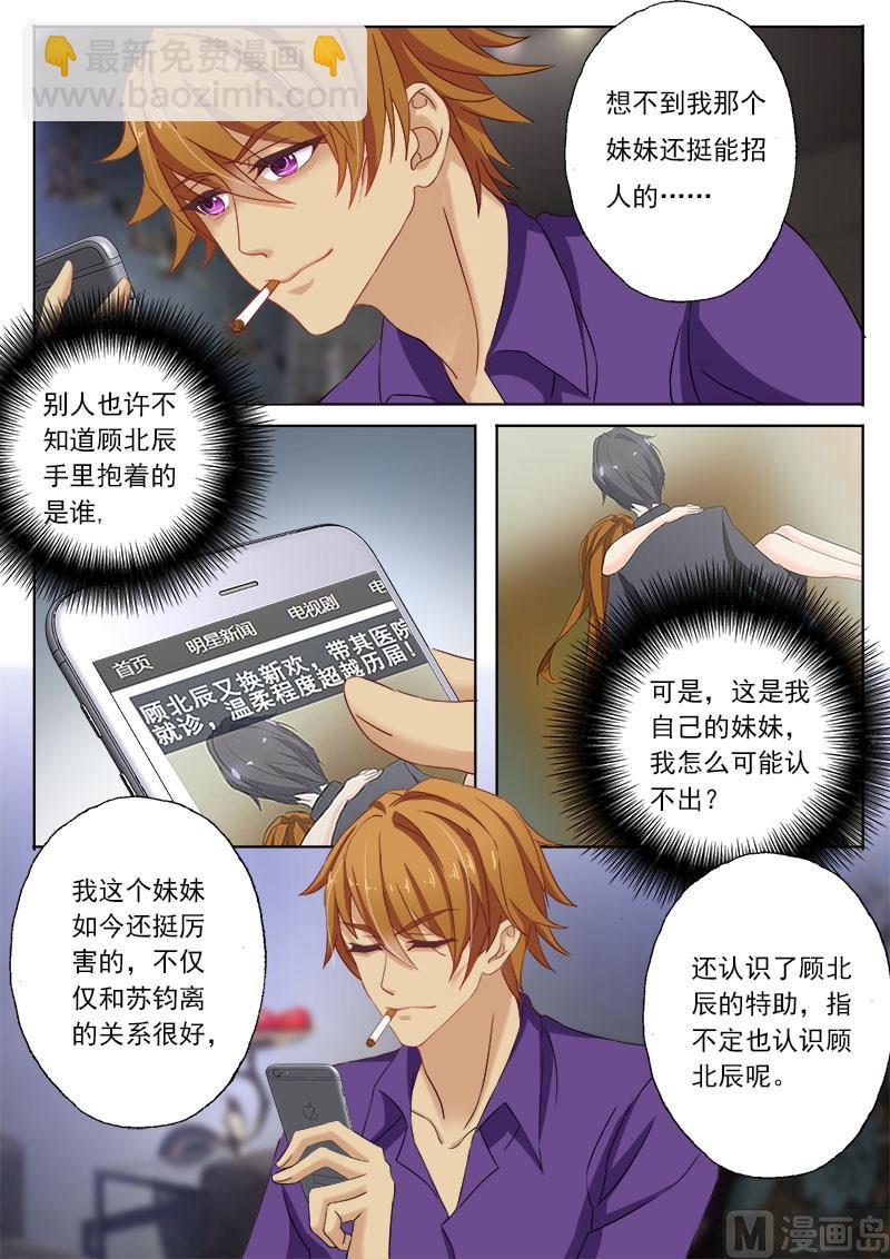 🍟沫许辰光 第107话 简桁的阴谋 第4页