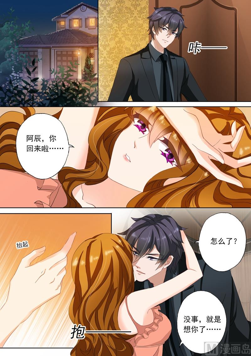 🍟沫许辰光 第109话 贪恋她的味道 第1页