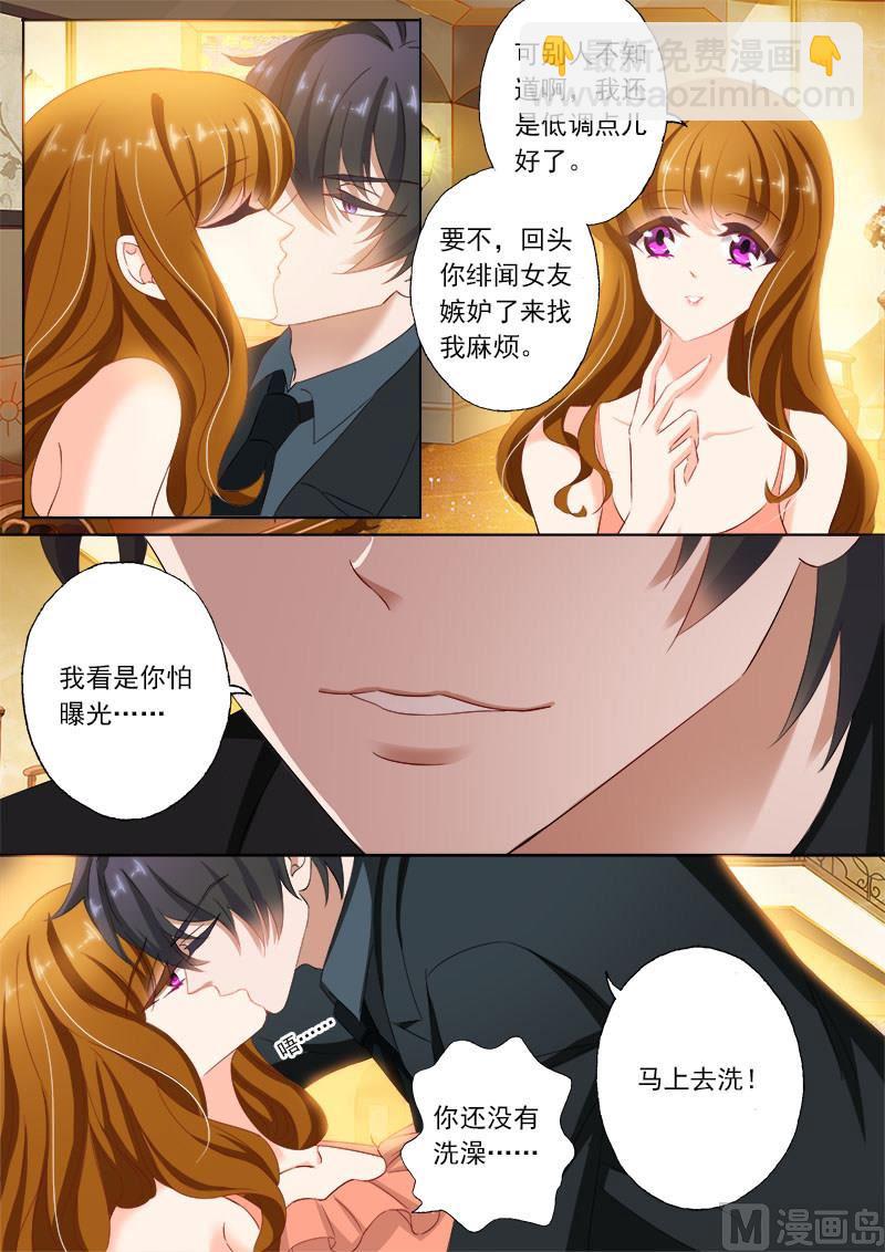 🍟沫许辰光 第109话 贪恋她的味道 第4页