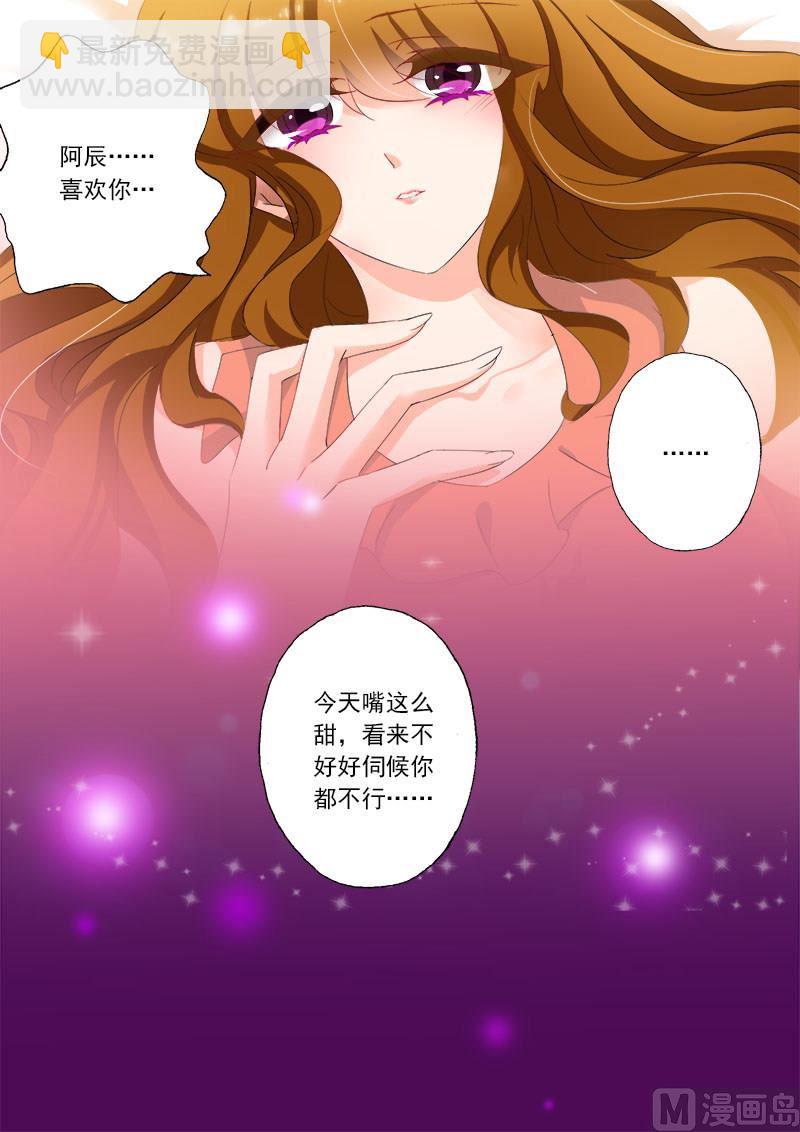 🍟沫许辰光 第109话 贪恋她的味道 第5页