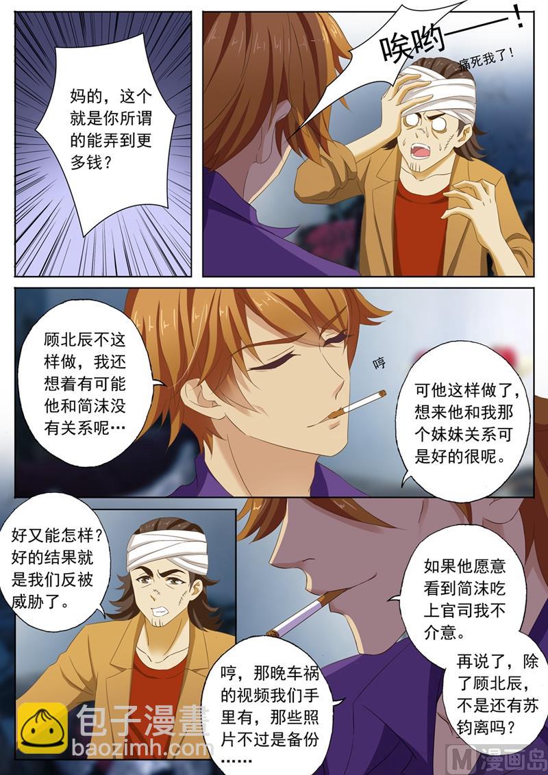 🍟沫许辰光 第109话 贪恋她的味道 第6页