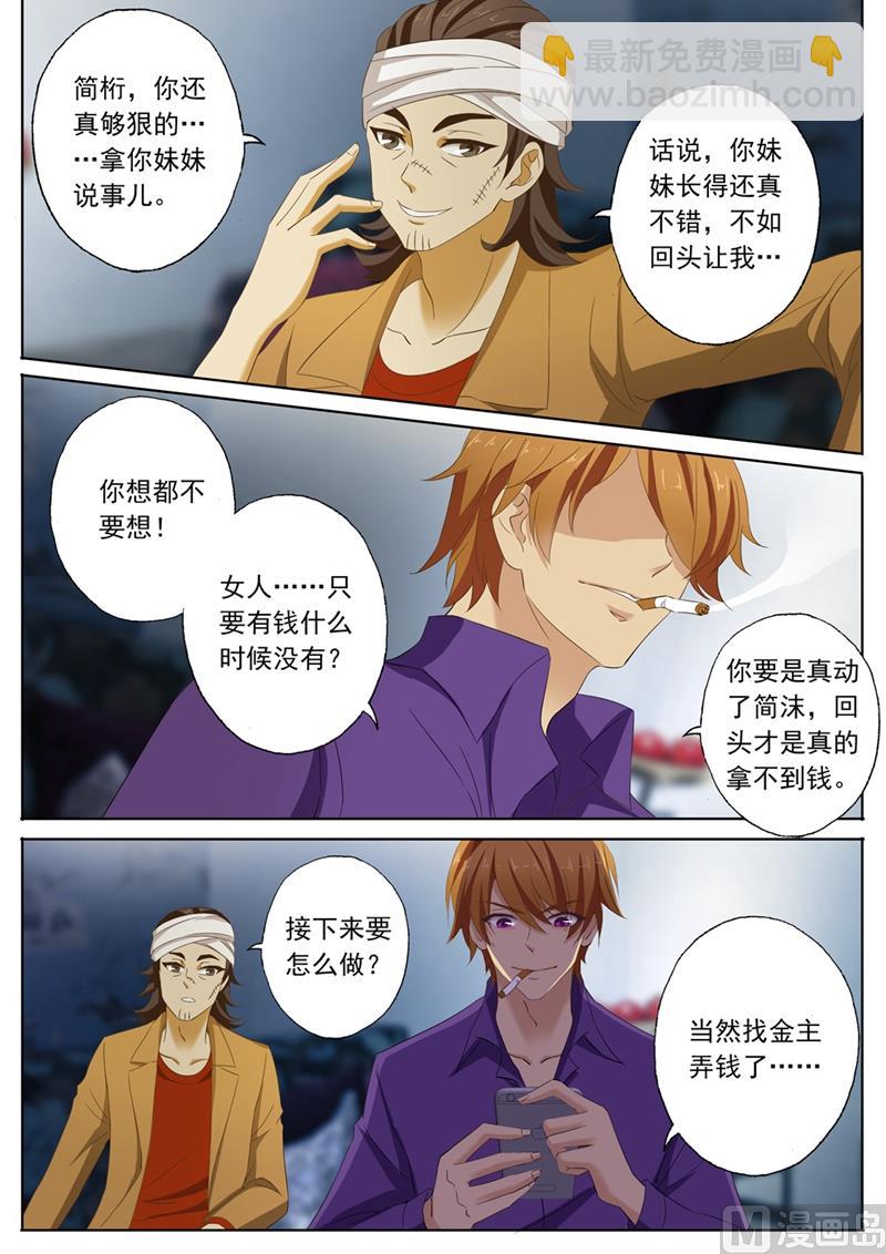 🍟沫许辰光 第109话 贪恋她的味道 第7页