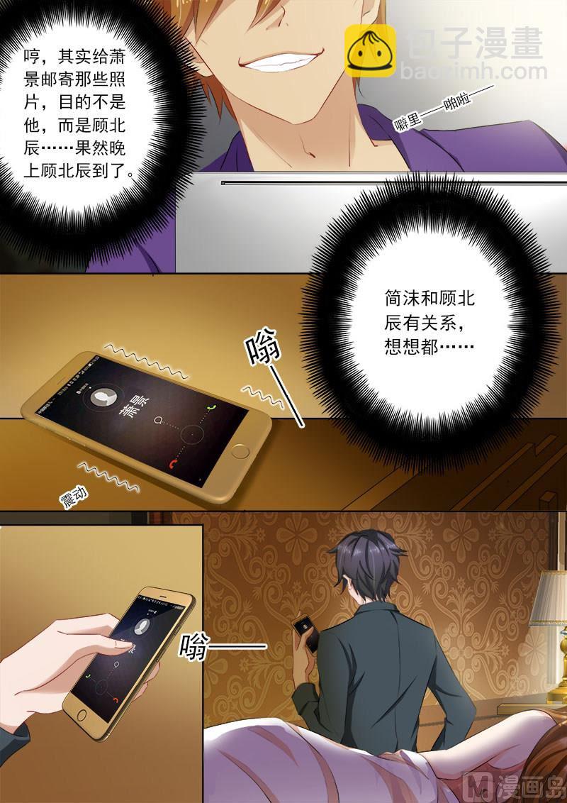 🍟沫许辰光 第109话 贪恋她的味道 第8页
