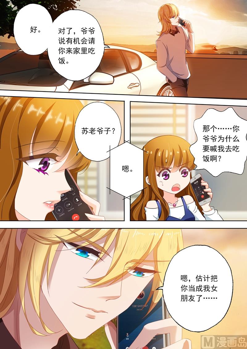 🍟沫许辰光 第113话 苏钧离的邀约 第1页