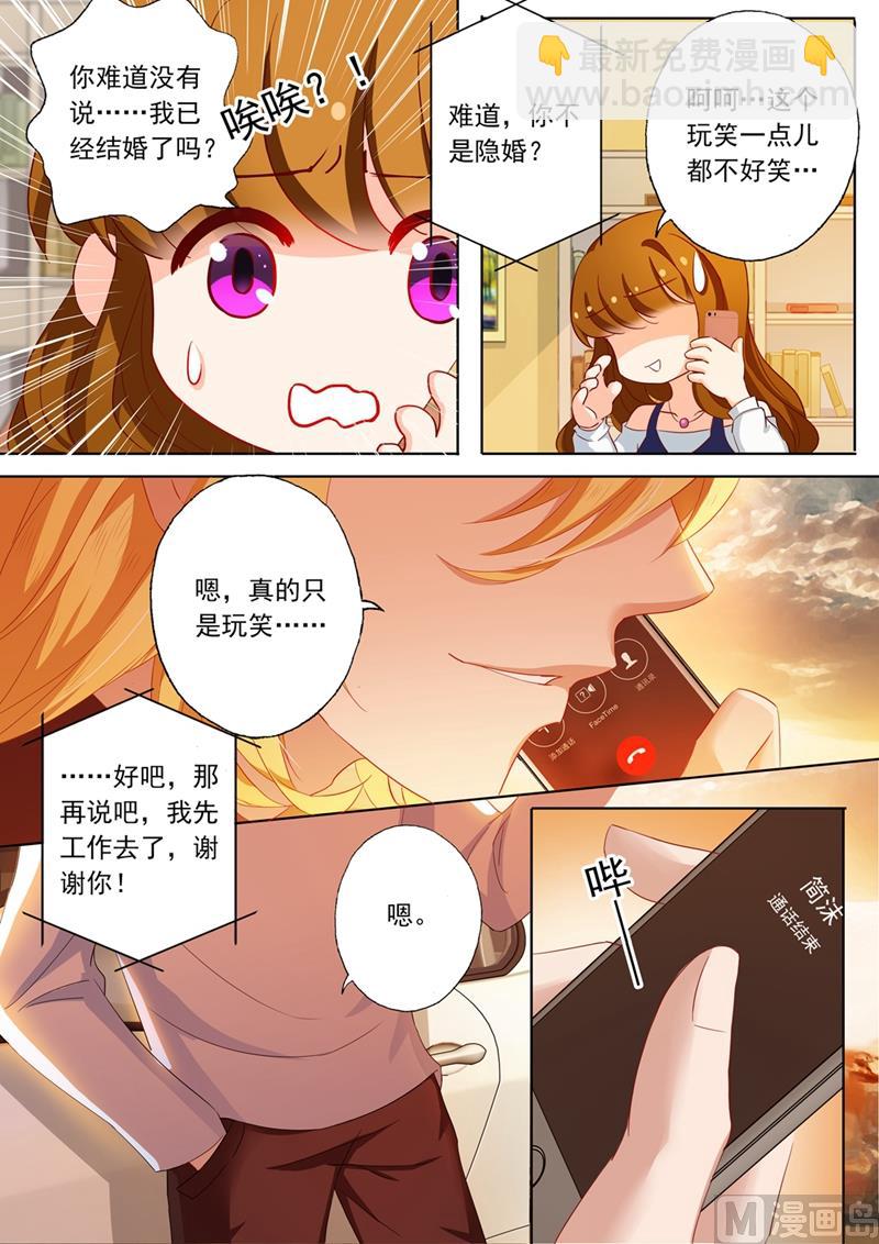 🍟沫许辰光 第113话 苏钧离的邀约 第2页
