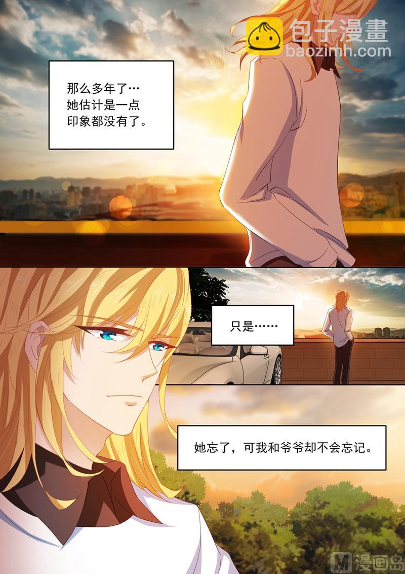 🍟沫许辰光 第113话 苏钧离的邀约 第3页