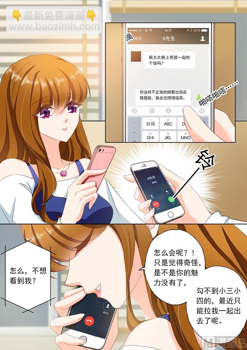 🍟沫许辰光 第113话 苏钧离的邀约 第4页