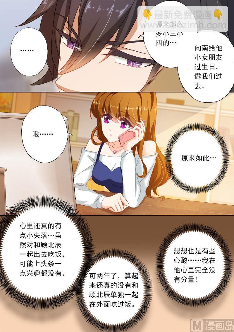 🍟沫许辰光 第113话 苏钧离的邀约 第5页