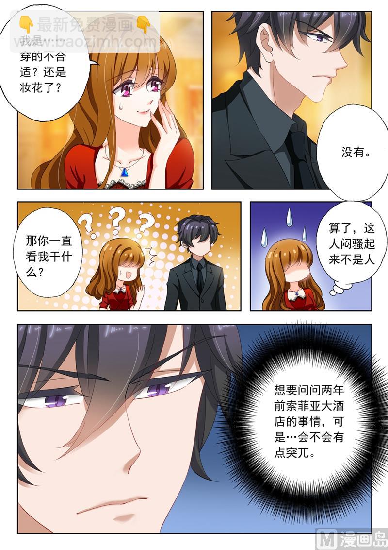 🍟沫许辰光 第113话 苏钧离的邀约 第8页