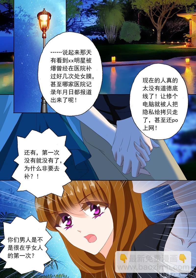 🍟沫许辰光 第115话 她的第一次 第6页