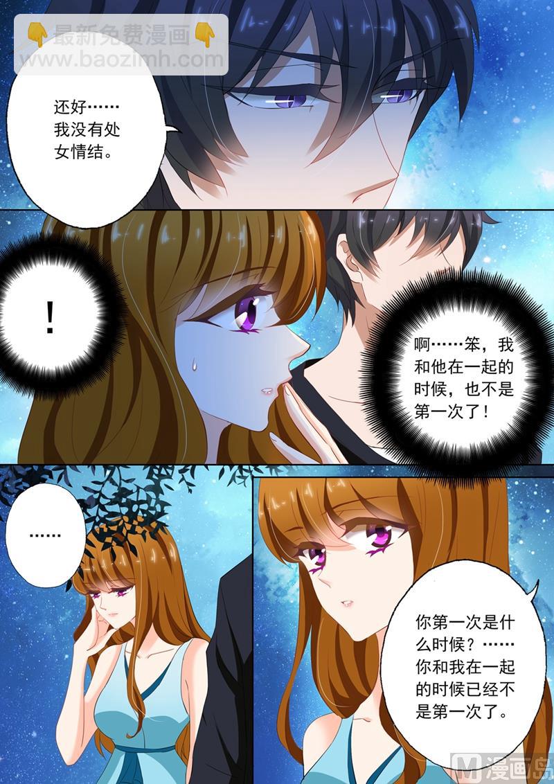🍟沫许辰光 第115话 她的第一次 第7页