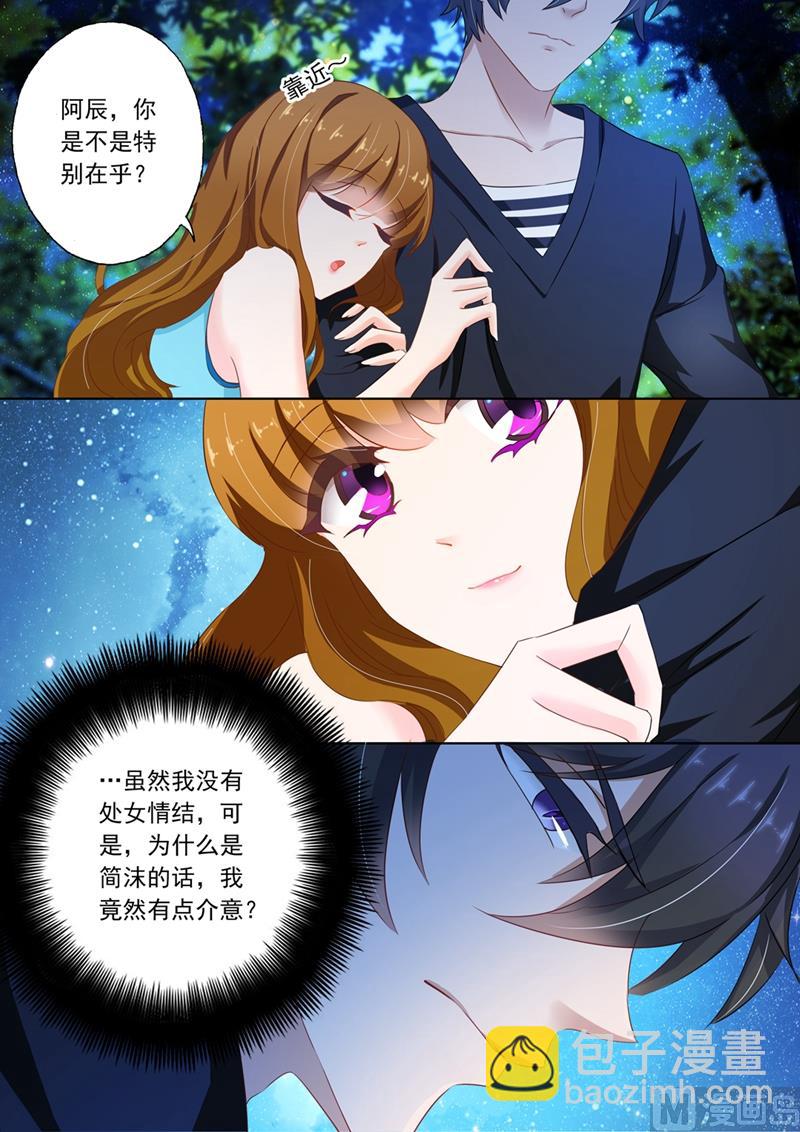 🍟沫许辰光 第115话 她的第一次 第8页