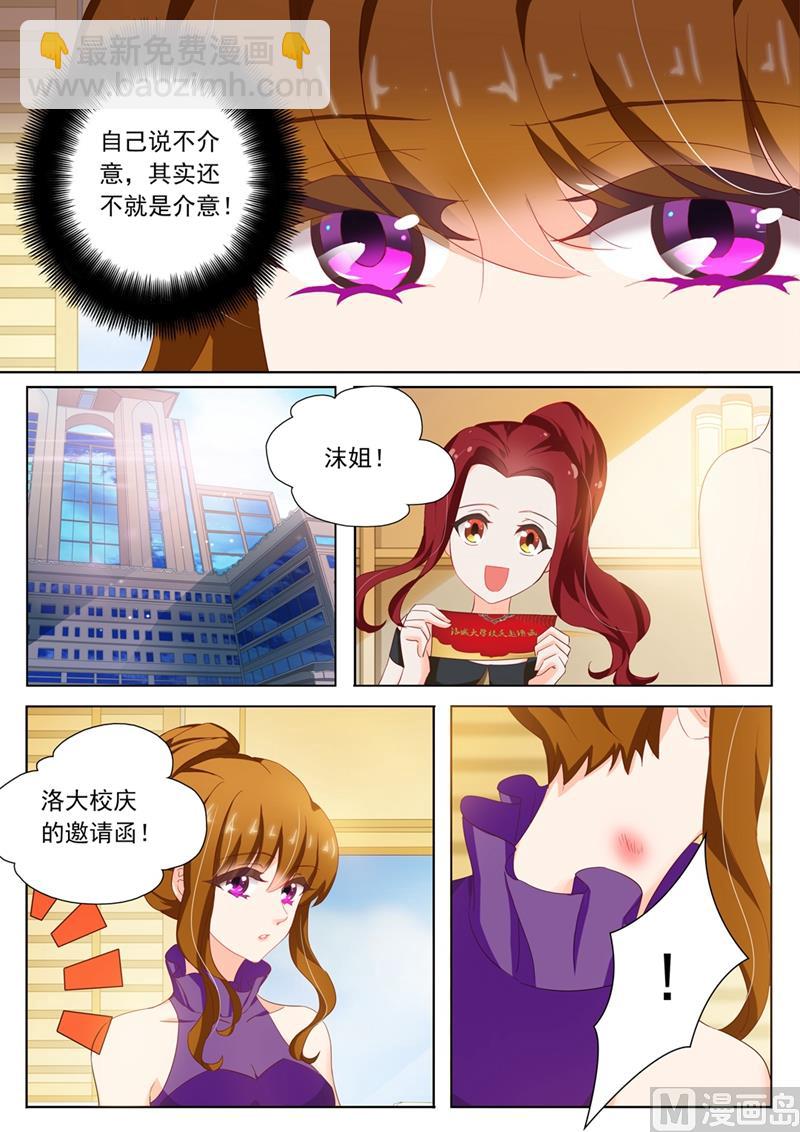 🍟沫许辰光 第117话 洛大校庆 第3页
