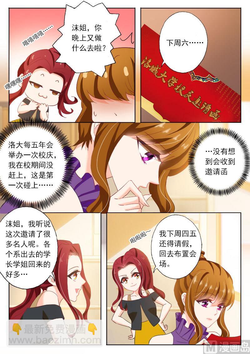 🍟沫许辰光 第117话 洛大校庆 第4页