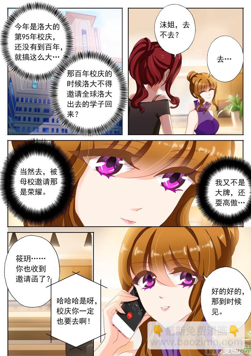 🍟沫许辰光 第117话 洛大校庆 第5页