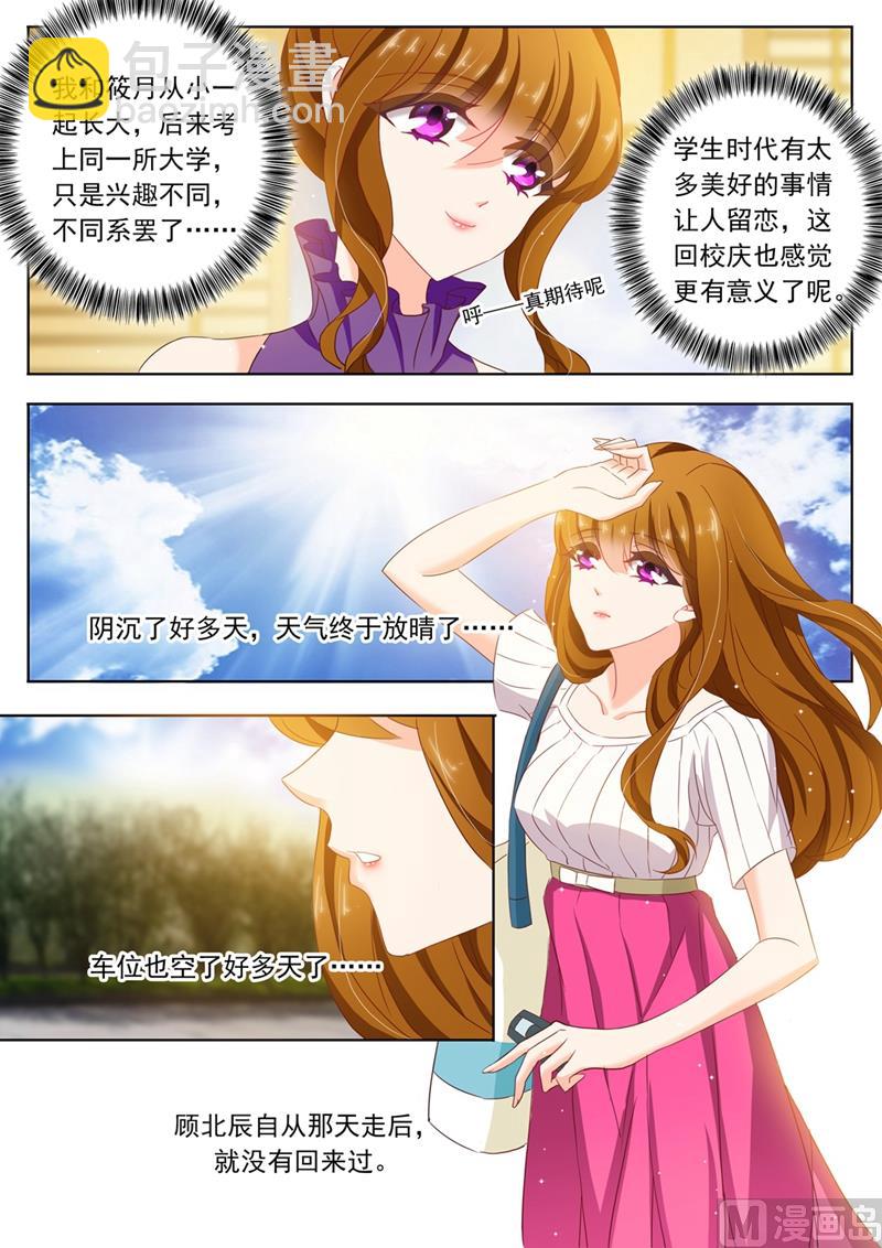 🍟沫许辰光 第117话 洛大校庆 第6页