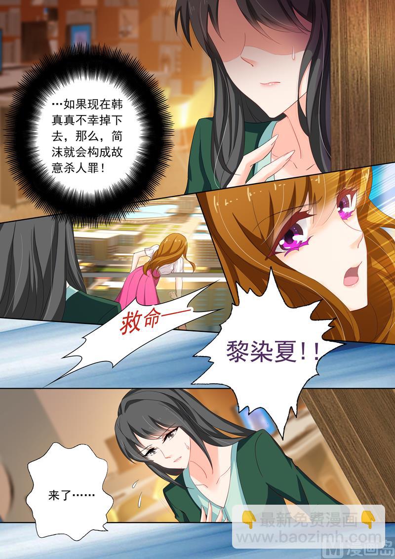 🍟沫许辰光 第119话 故意杀人罪 第5页