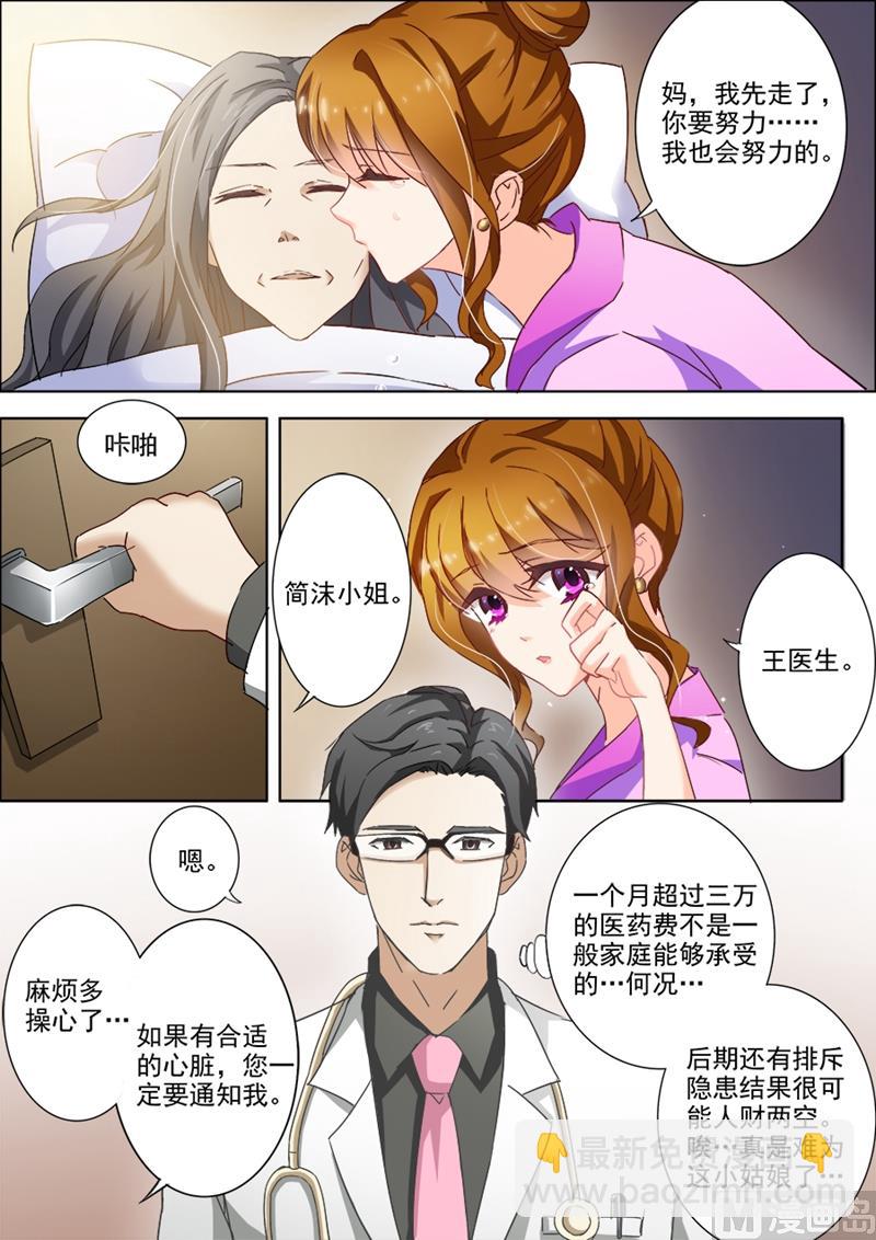 🍟沫许辰光 第013话 狗血 第2页