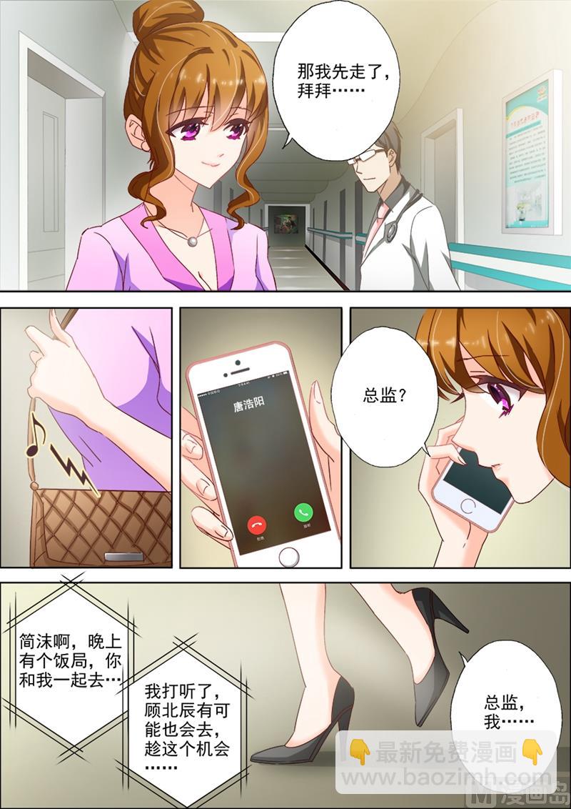 🍟沫许辰光 第013话 狗血 第3页