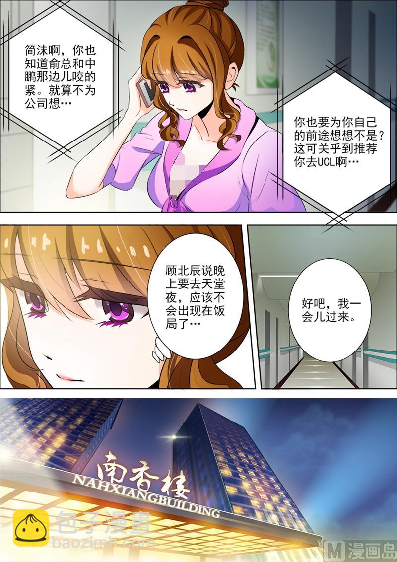 🍟沫许辰光 第013话 狗血 第4页