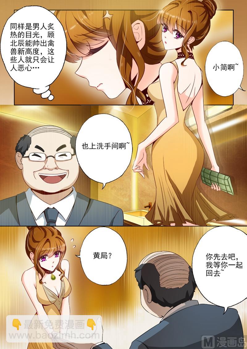 🍟沫许辰光 第013话 狗血 第6页