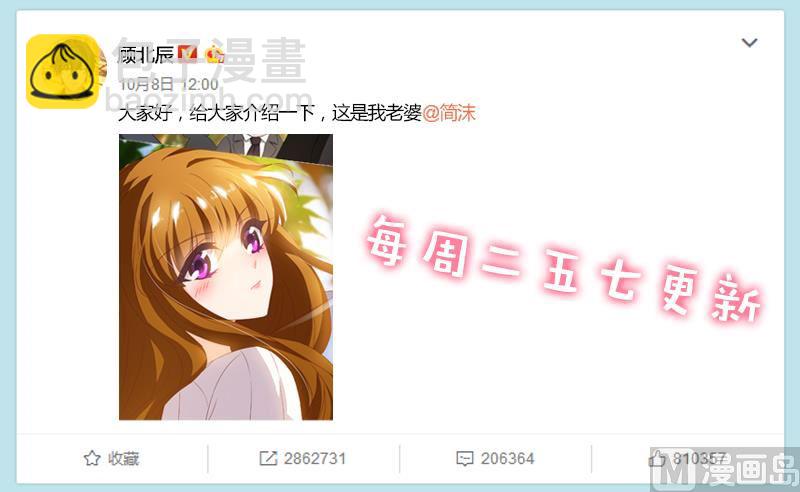 🍟沫许辰光 第121话 通风报信，你老公来了 第9页