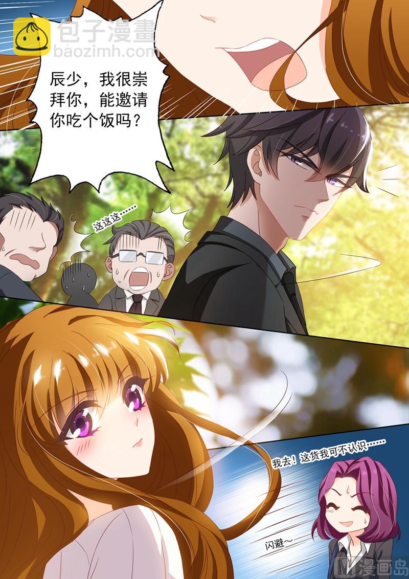 🍟沫许辰光 第123话 动了心吗？ 第4页